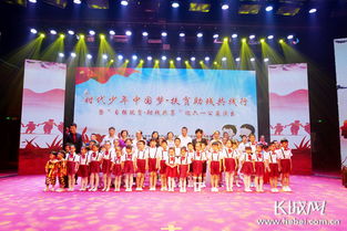 童心筑夢，歡慶六一——邢臺市橋西區(qū)舉辦大型公益演出活動